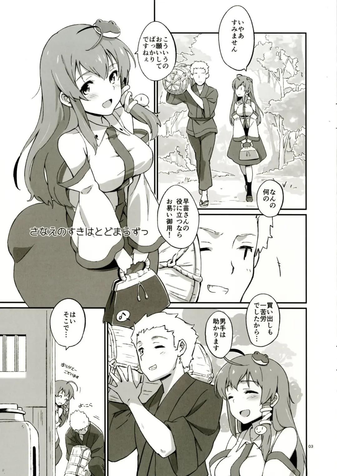 [Hasegawa Keita] Sanae no Suki wa Todomarazu Fhentai - Page 2