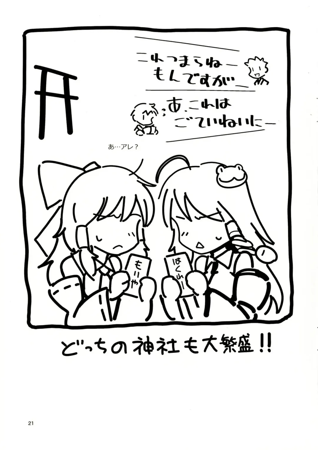 [Hasegawa Keita] Sanae no Suki wa Todomarazu Fhentai - Page 20