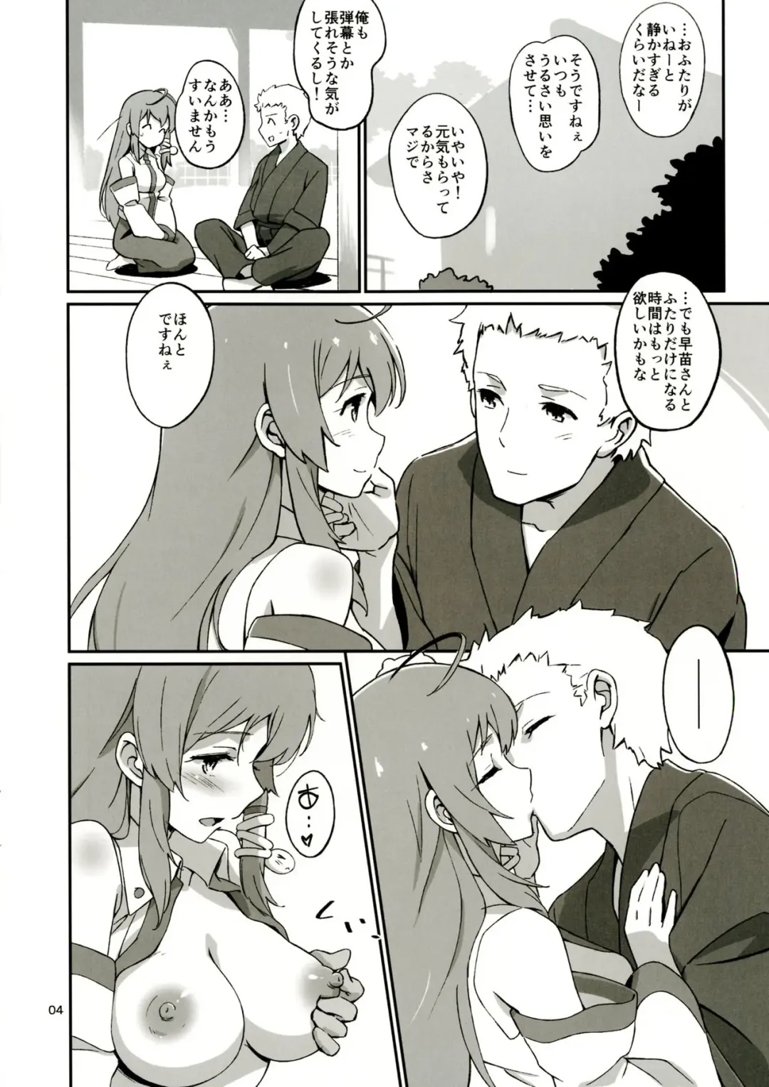 [Hasegawa Keita] Sanae no Suki wa Todomarazu Fhentai - Page 3