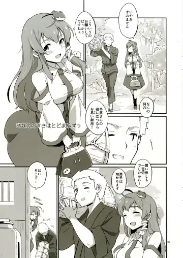 [Hasegawa Keita] Sanae no Suki wa Todomarazu Fhentai - Page 2