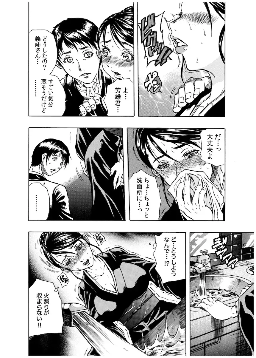 [Tachibana Naoki] Haitoku Rensa Fhentai - Page 113