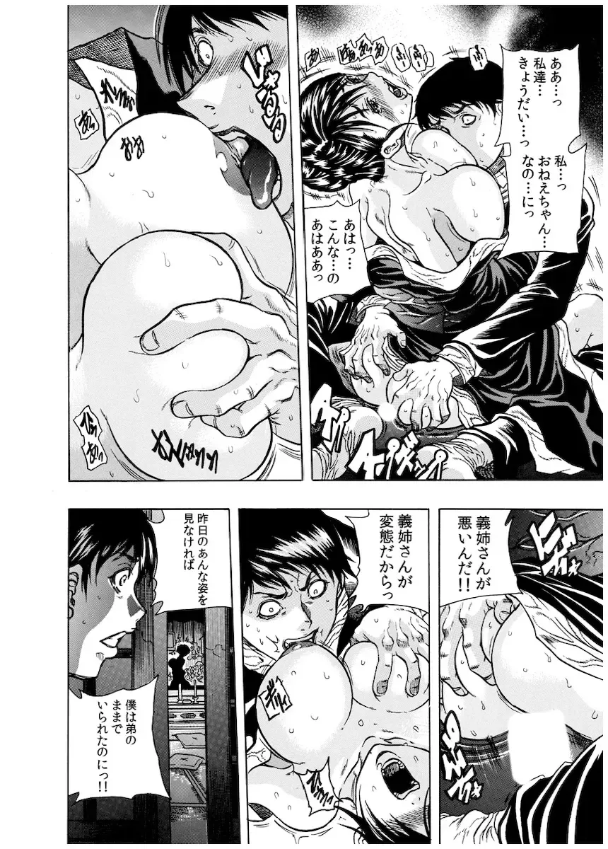 [Tachibana Naoki] Haitoku Rensa Fhentai - Page 119