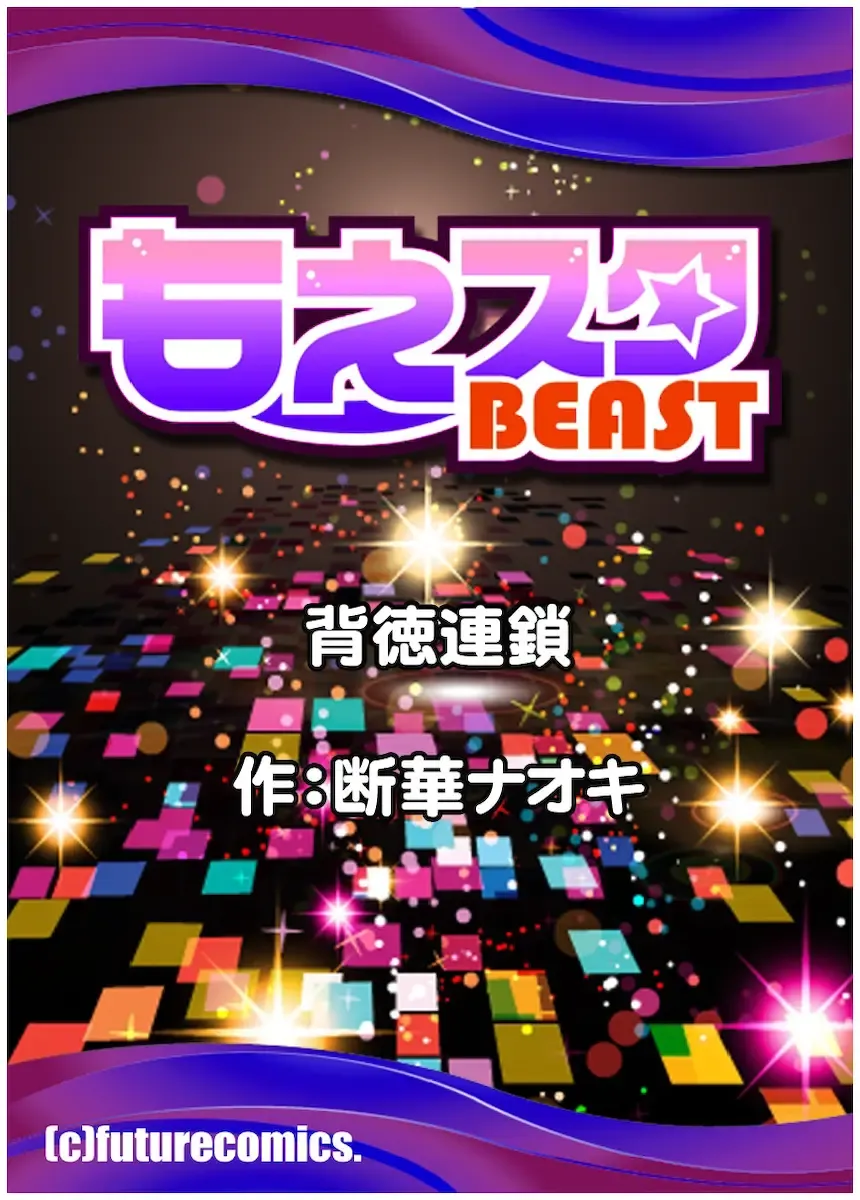 [Tachibana Naoki] Haitoku Rensa Fhentai - Page 167