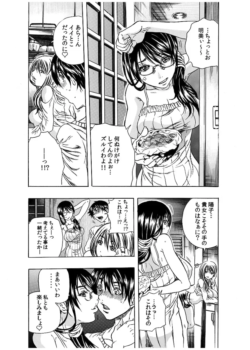 [Tachibana Naoki] Haitoku Rensa Fhentai - Page 17