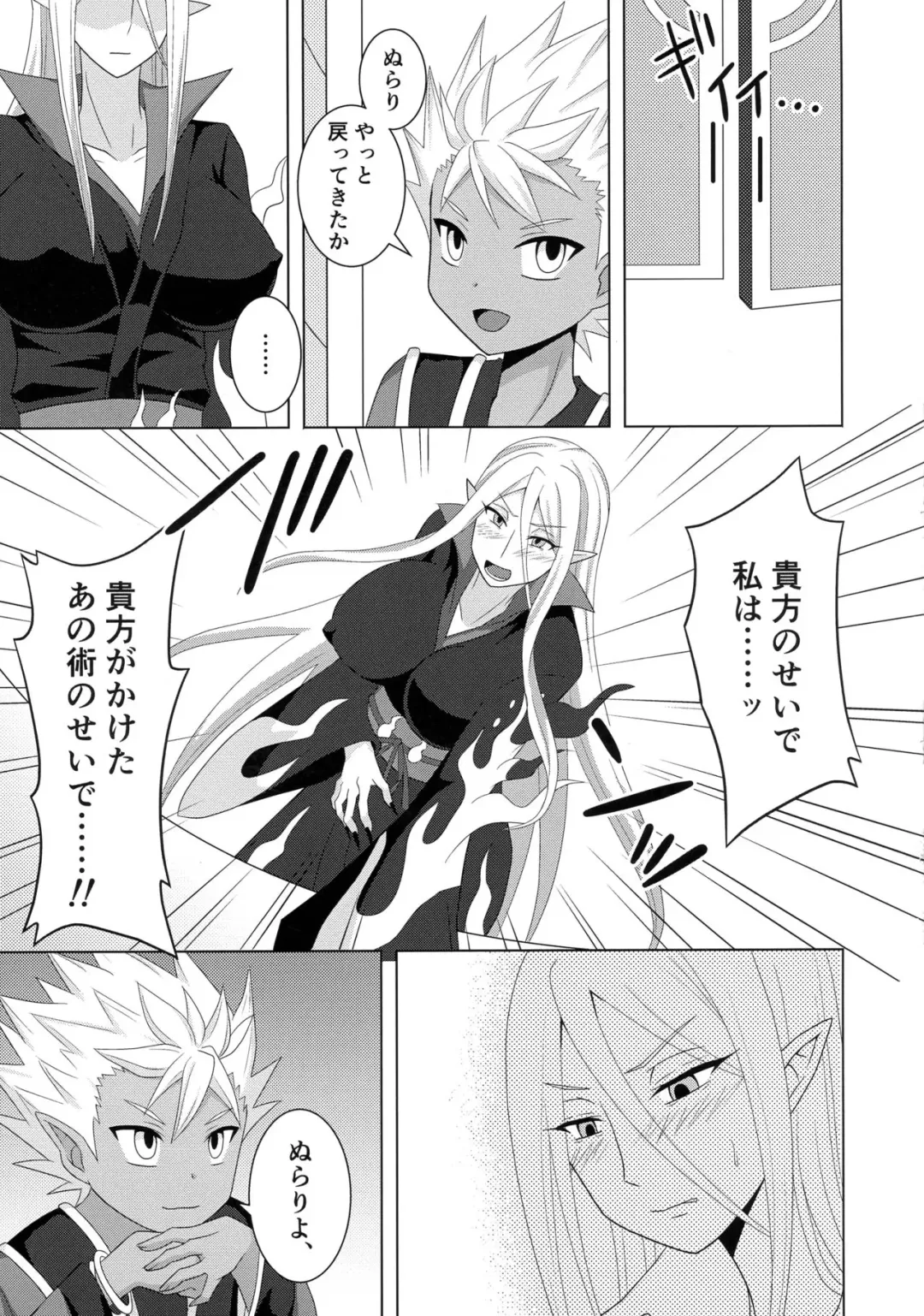 [Egami] Enma Daiou wa Nurarihyon o Haramasetai Fhentai - Page 15