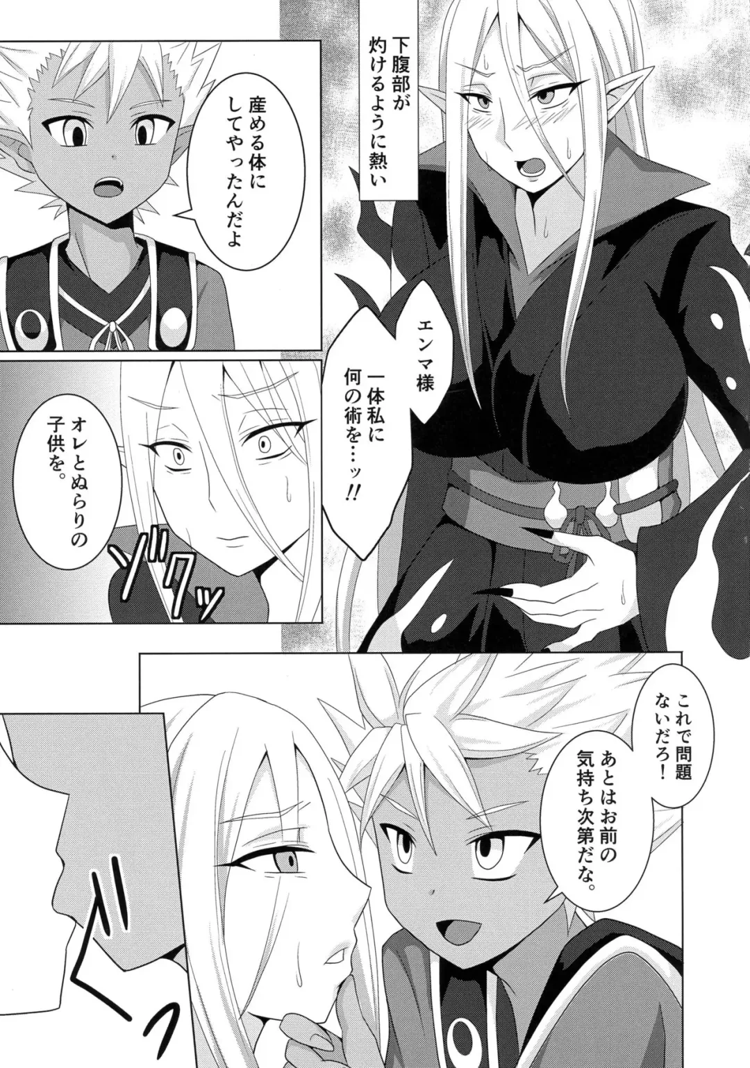 [Egami] Enma Daiou wa Nurarihyon o Haramasetai Fhentai - Page 5