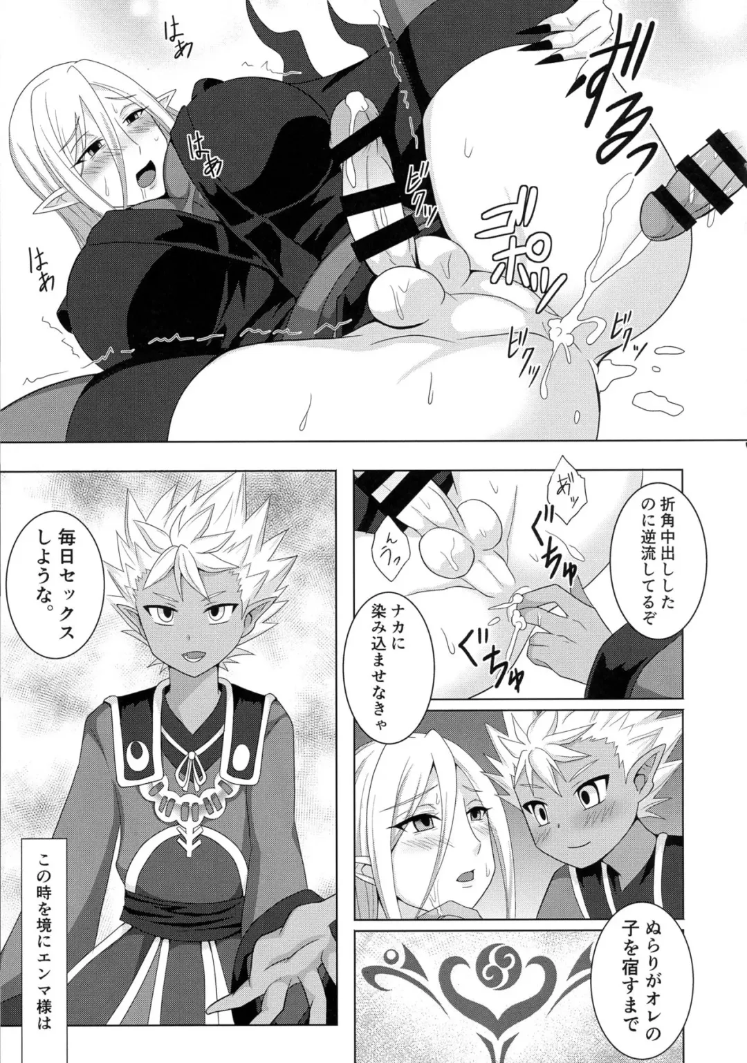 [Egami] Enma Daiou wa Nurarihyon o Haramasetai Fhentai - Page 9