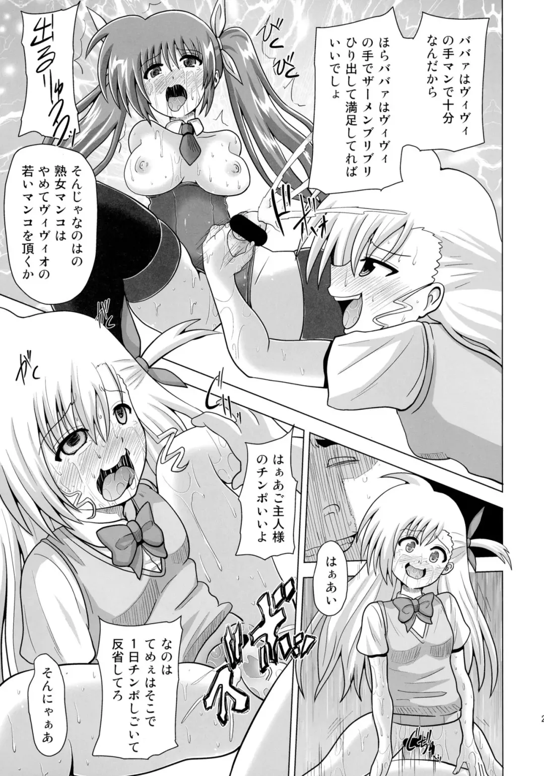 [Akadama] Nakayoshi Oyako o Saimin de Houkai sasetemita Fhentai - Page 23