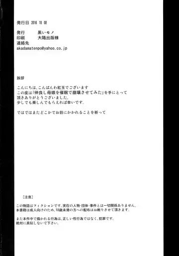 [Akadama] Nakayoshi Oyako o Saimin de Houkai sasetemita Fhentai - Page 26