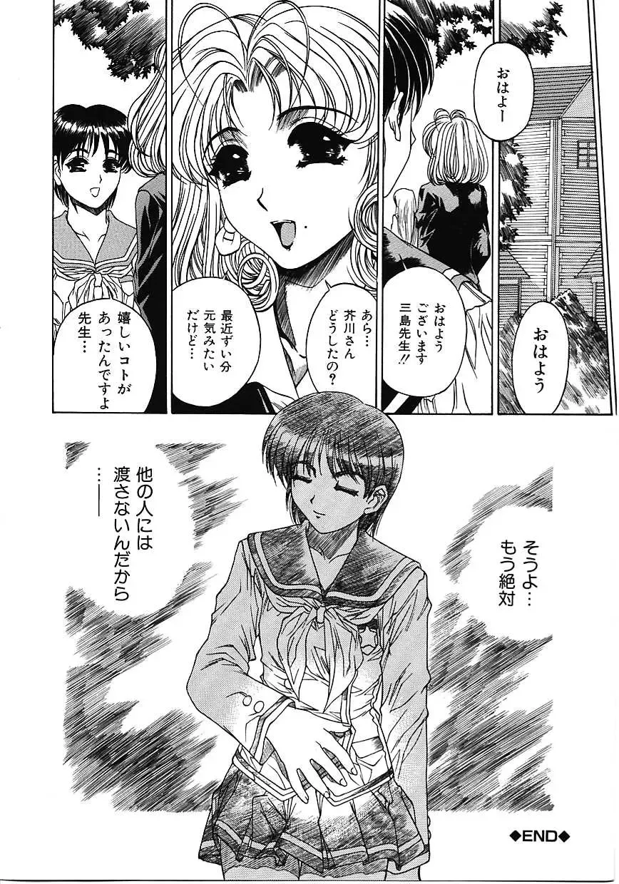 [Narita Kyousha] Mikkoku - Secret Information Fhentai - Page 147