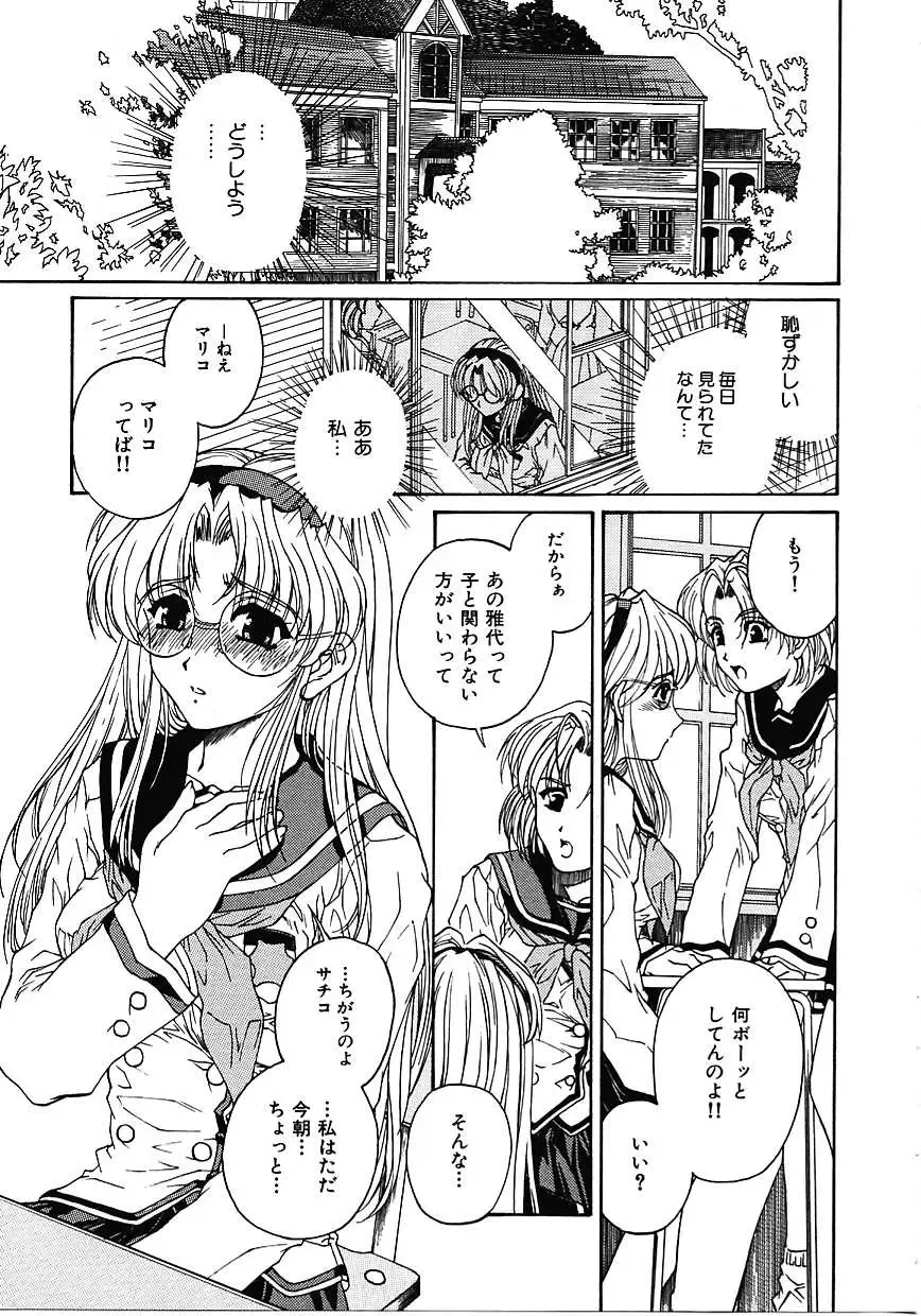 [Narita Kyousha] Mikkoku - Secret Information Fhentai - Page 90
