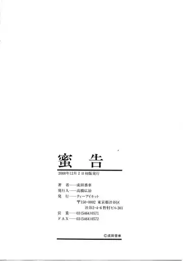 [Narita Kyousha] Mikkoku - Secret Information Fhentai - Page 171