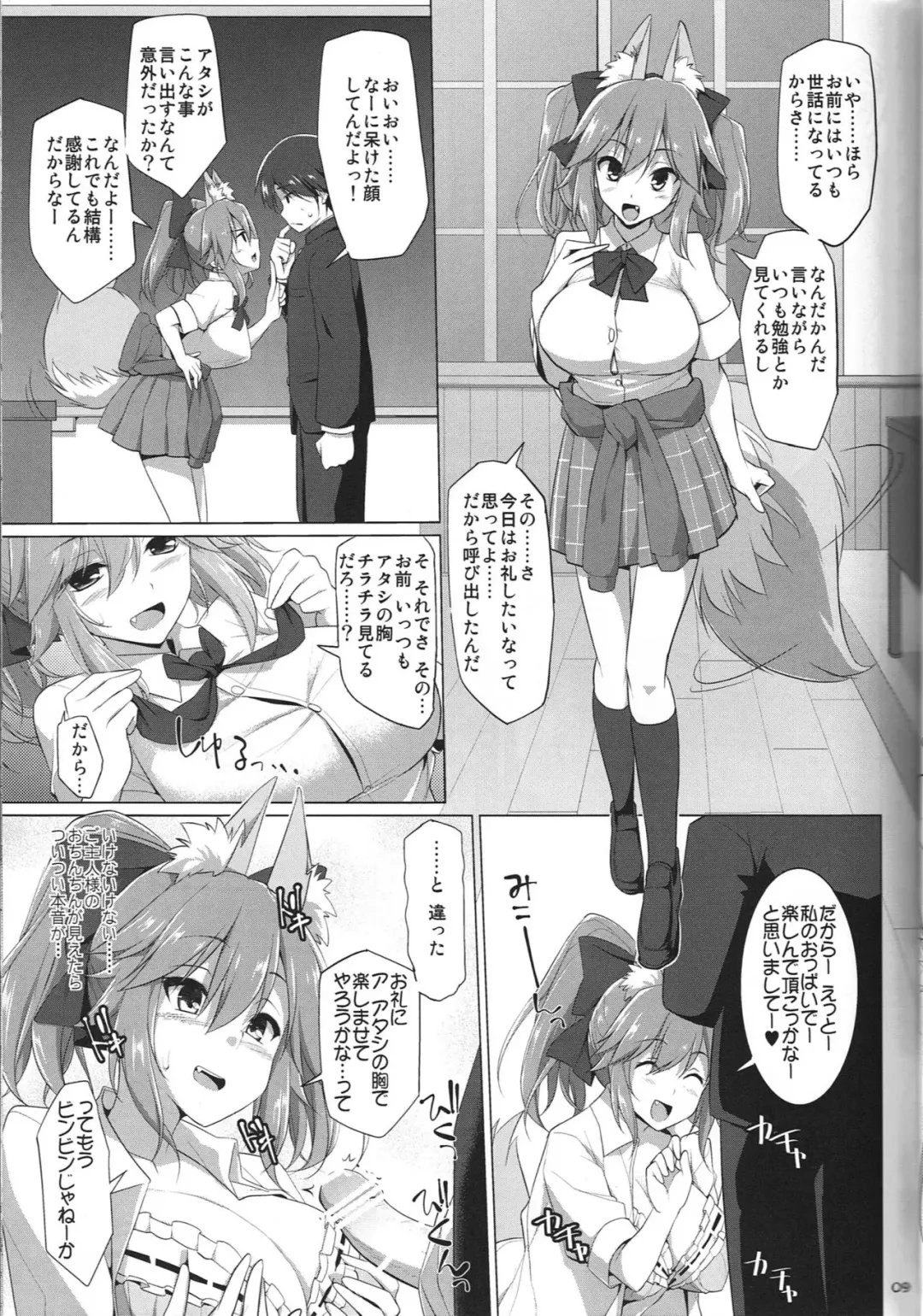[Kujiran - Kurikara] Goshujin-sama Oppai desu yo!! 5 + Omakebon Fhentai - Page 8