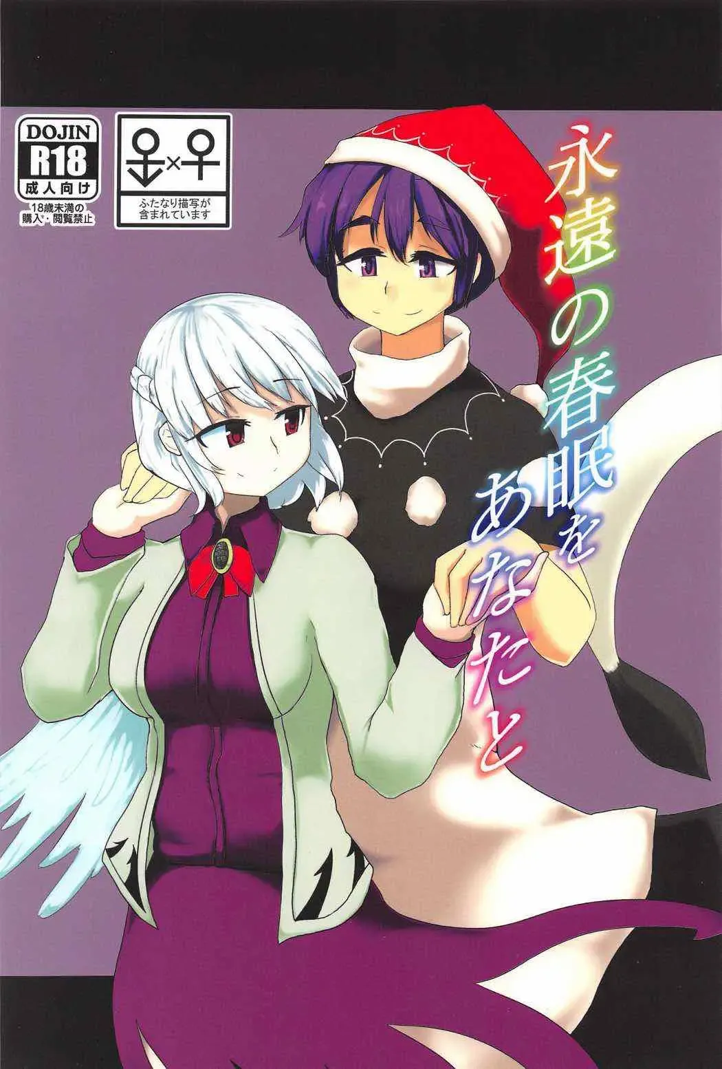 [Ramototu] Eien no Shunmu o Anata to Fhentai - Page 1