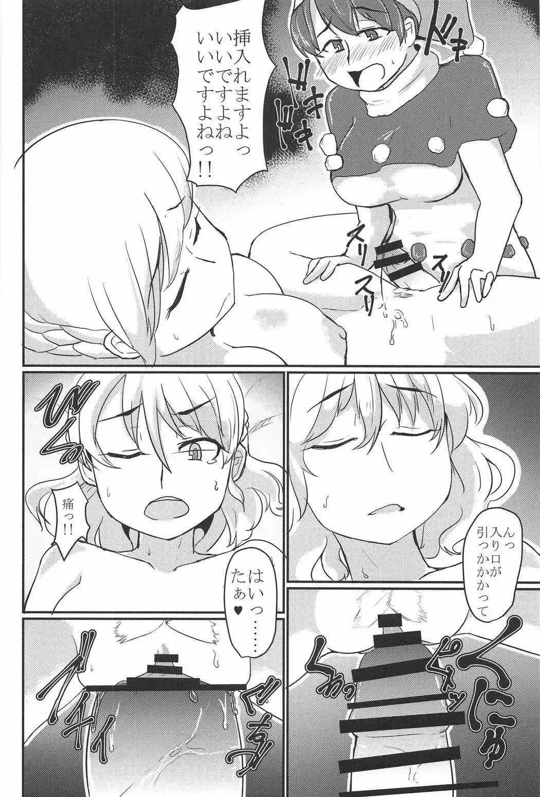 [Ramototu] Eien no Shunmu o Anata to Fhentai - Page 13
