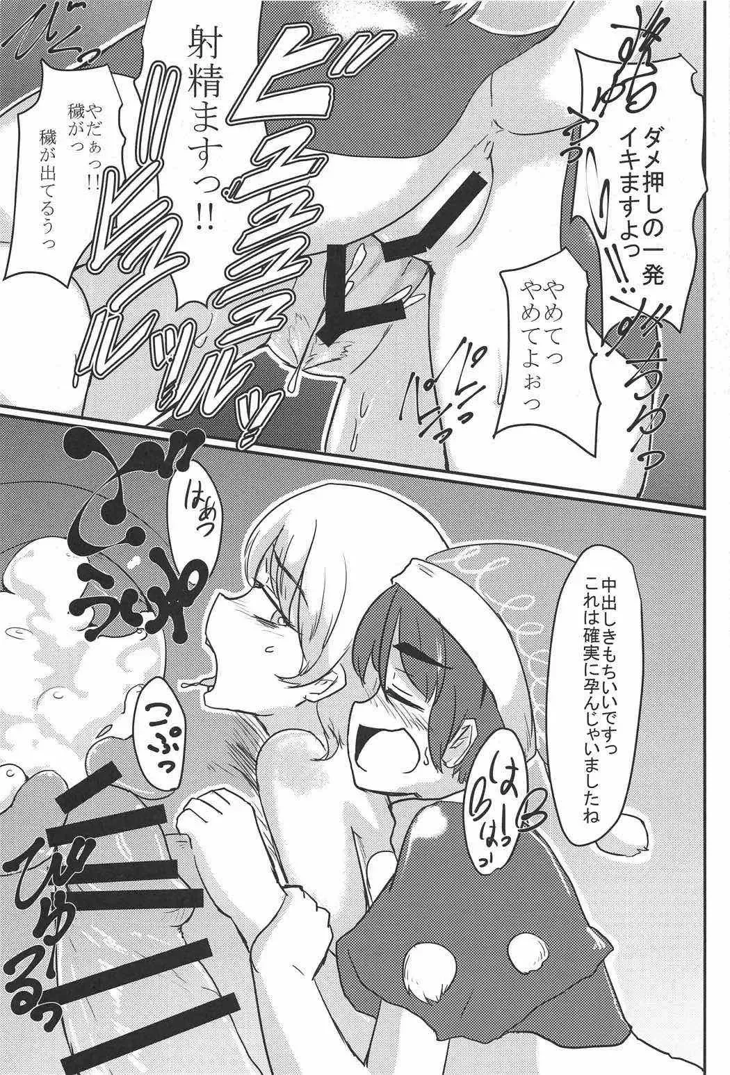 [Ramototu] Eien no Shunmu o Anata to Fhentai - Page 16