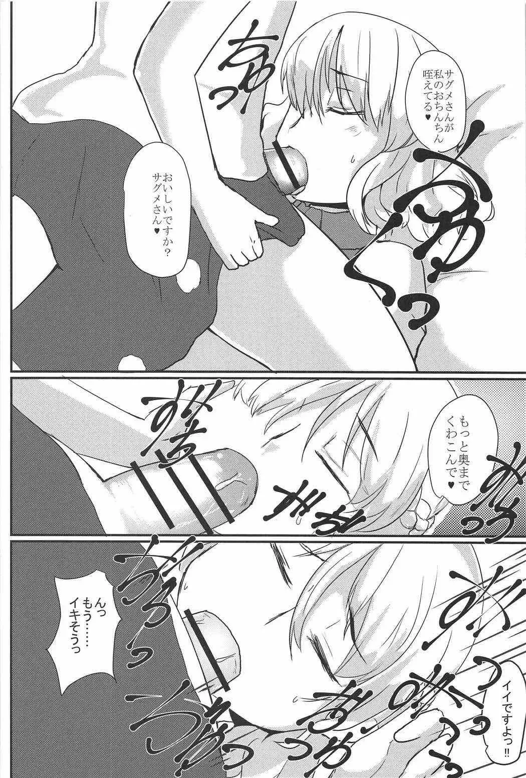 [Ramototu] Eien no Shunmu o Anata to Fhentai - Page 9
