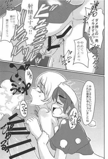 [Ramototu] Eien no Shunmu o Anata to Fhentai - Page 16