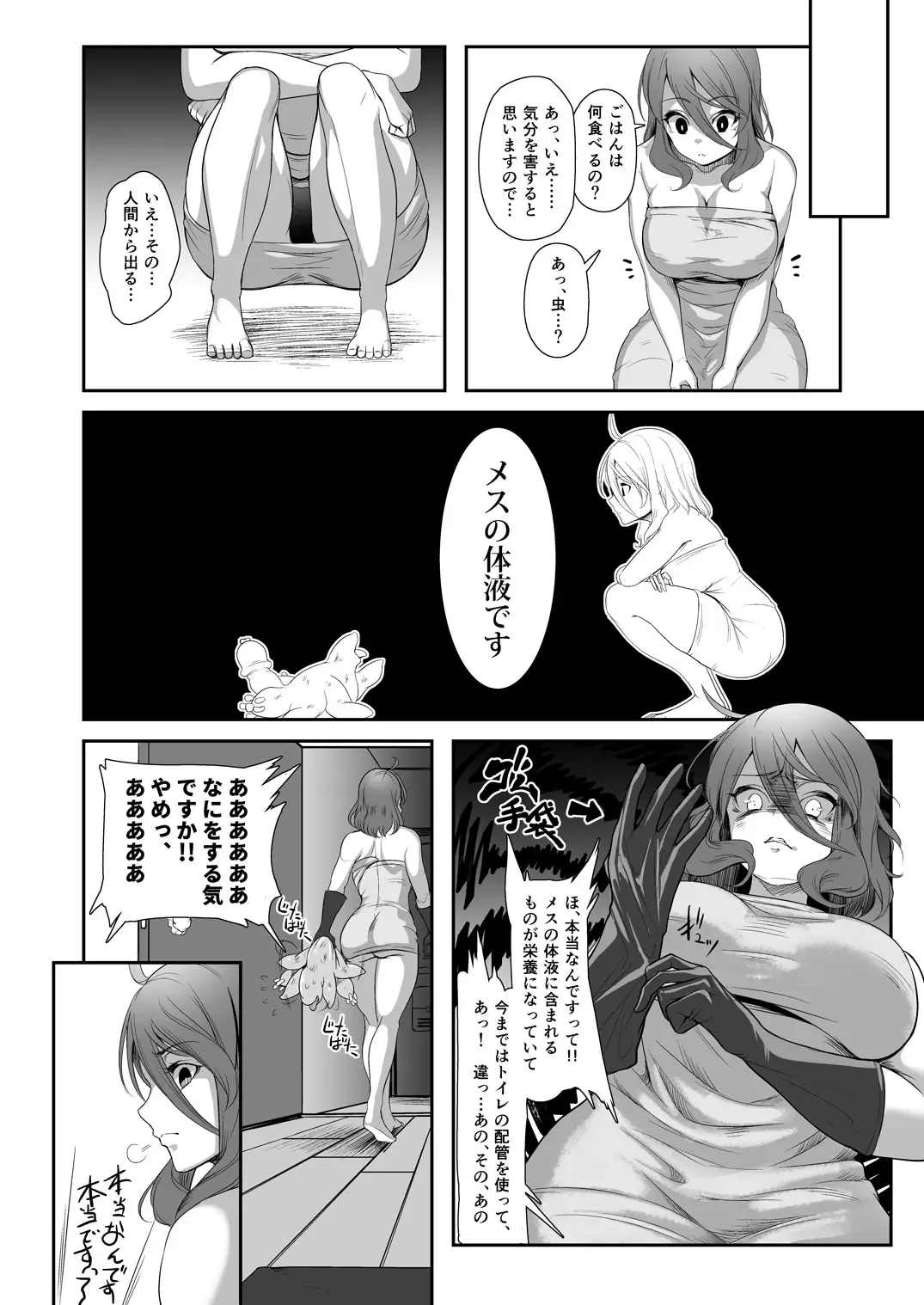 [Yana] Igyo no Kimi to Fhentai - Page 8