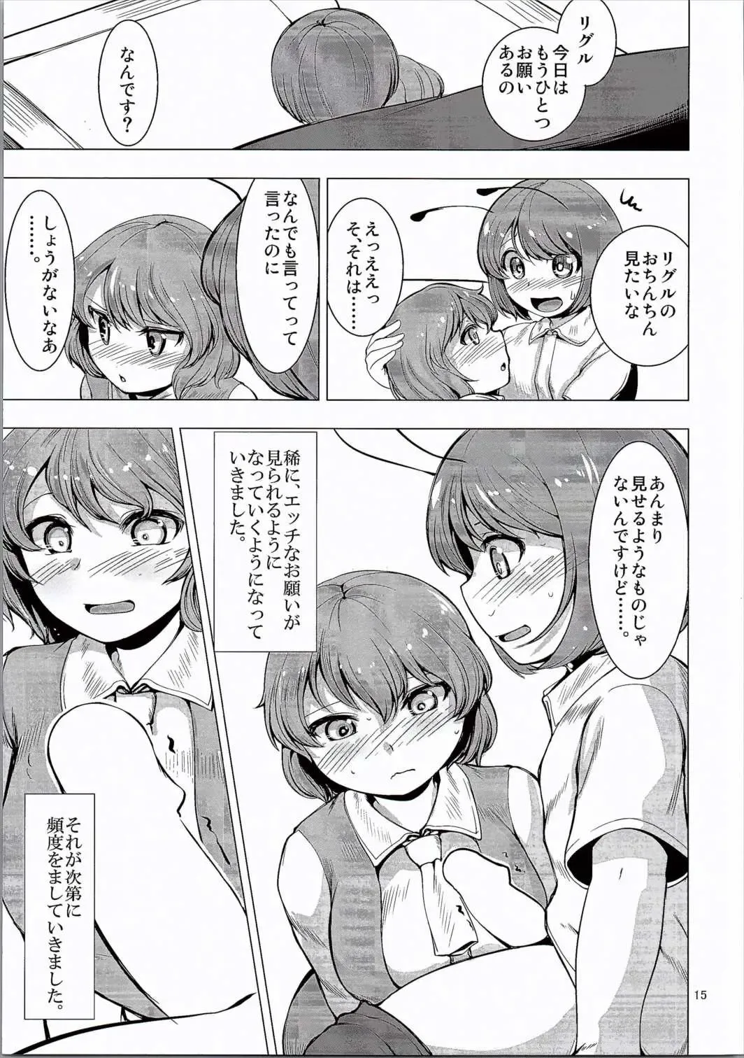 [Sadahiro] Natsu ga Kuru Fhentai - Page 13