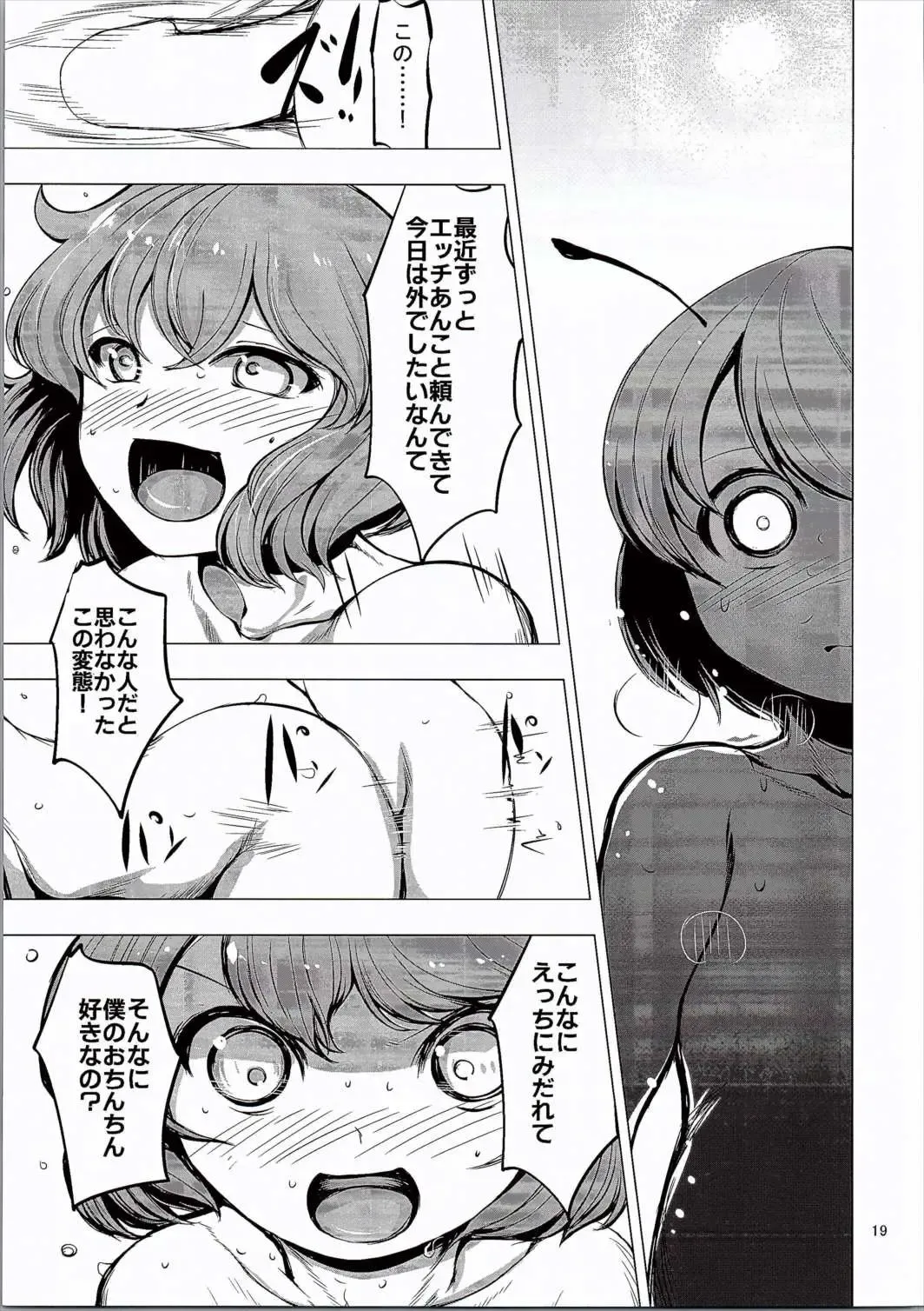 [Sadahiro] Natsu ga Kuru Fhentai - Page 17