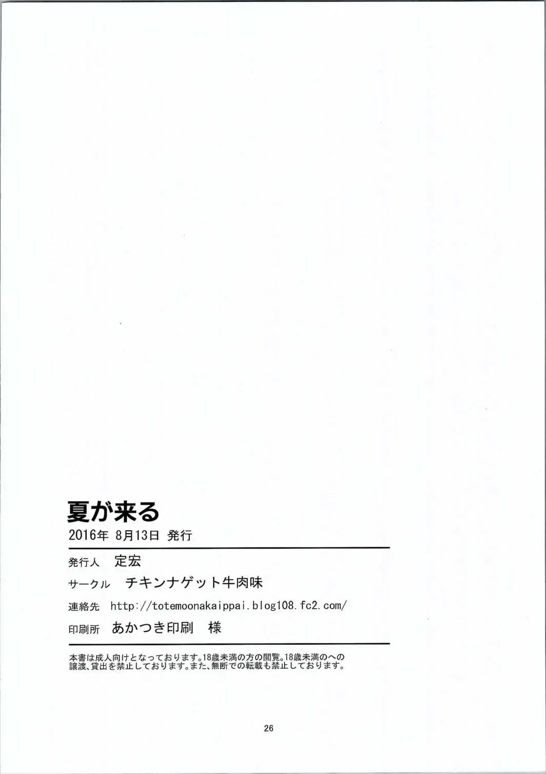 [Sadahiro] Natsu ga Kuru Fhentai - Page 24