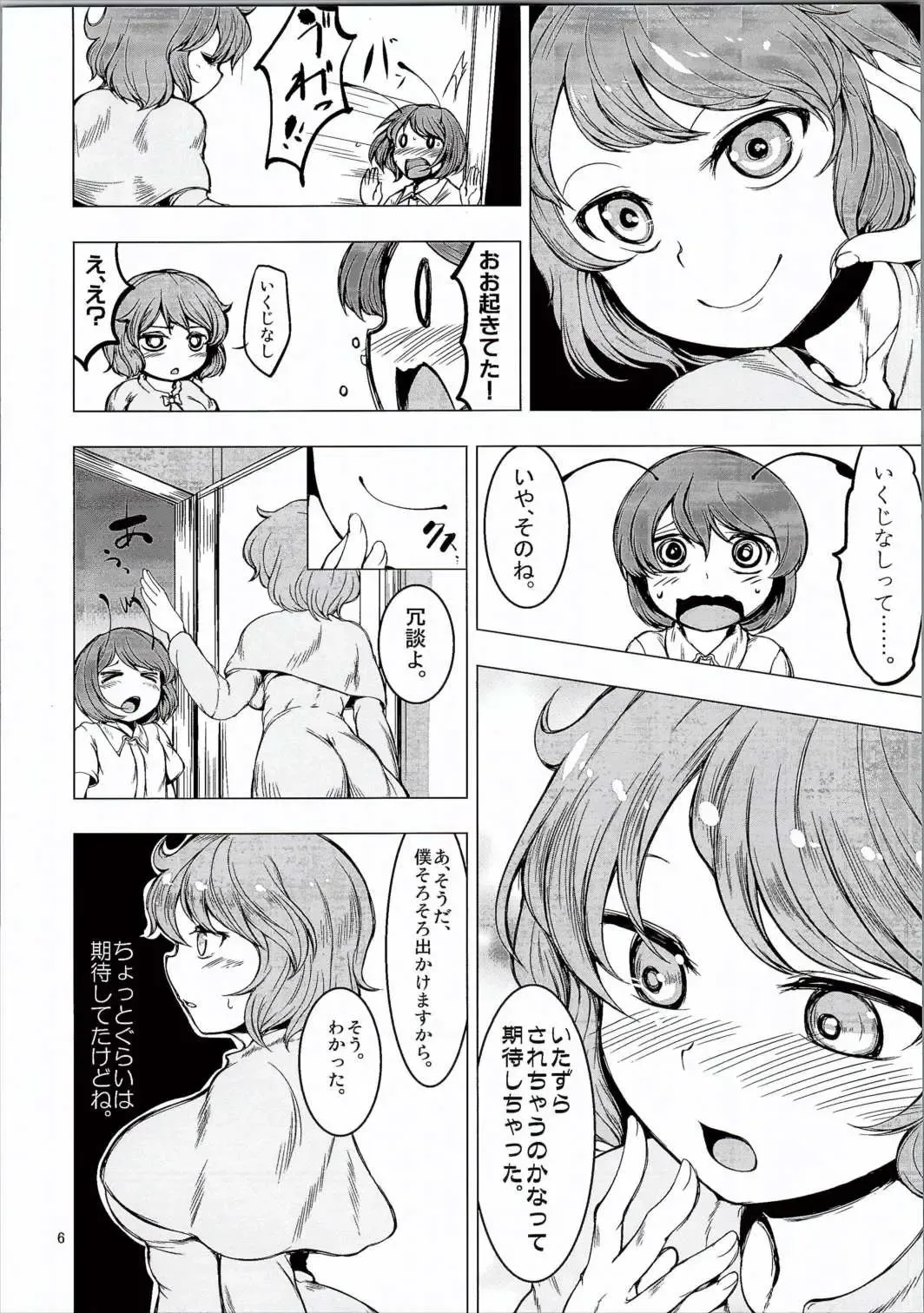 [Sadahiro] Natsu ga Kuru Fhentai - Page 4