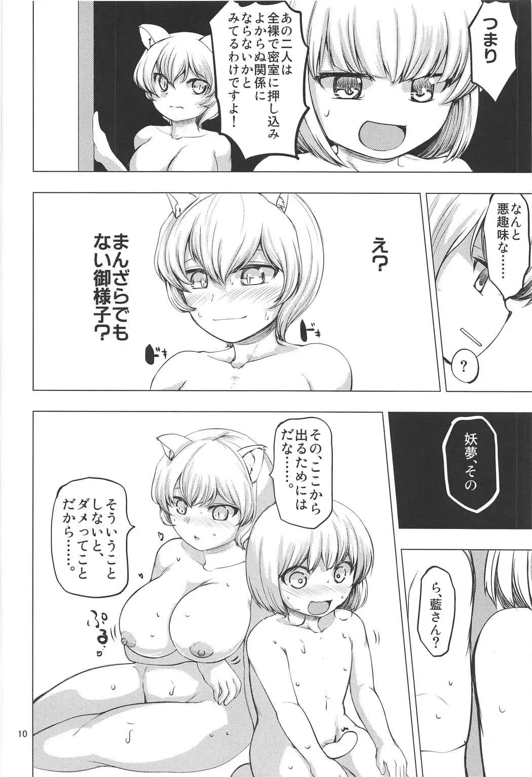 [Sadahiro] Zenra Misshitsu 24-ji Fhentai - Page 9