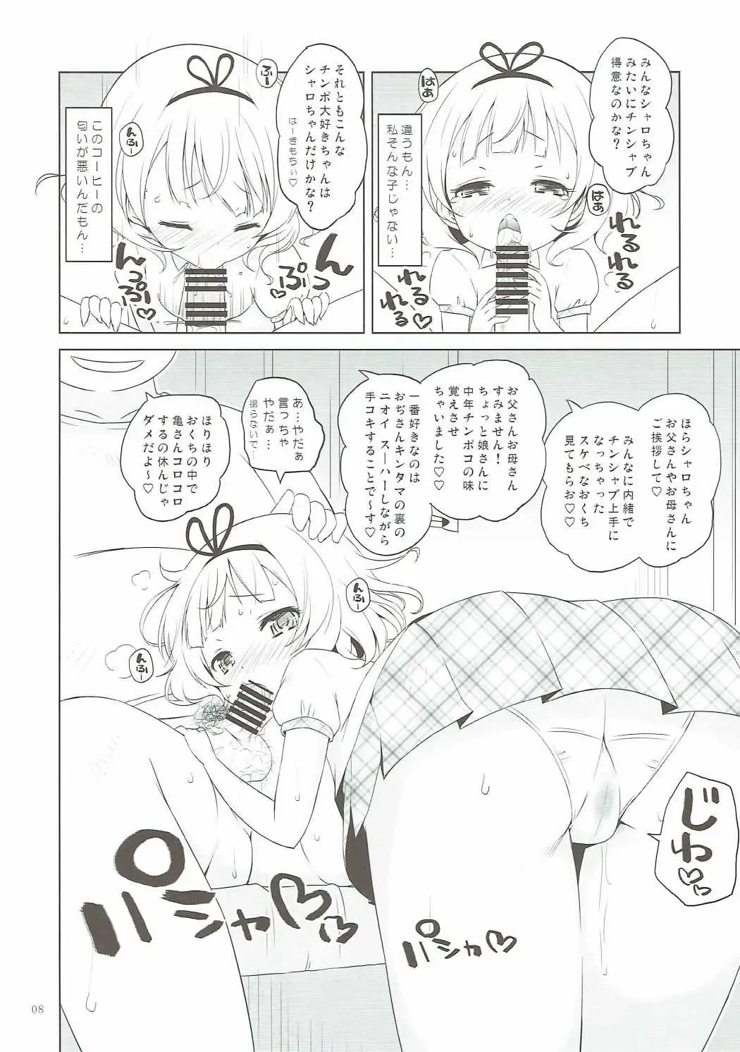 [Murian] Sharo-chan VS Caffeine Otoko Fhentai - Page 7
