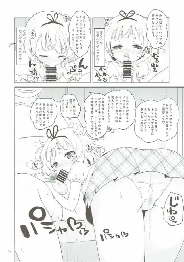 [Murian] Sharo-chan VS Caffeine Otoko Fhentai - Page 7