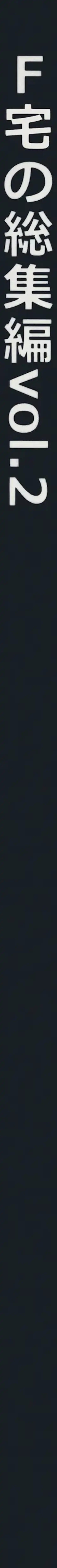 [Anma] F Taku no Soushuuhen -vol.2- Fhentai - Page 2