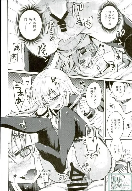 [Sasachinn] Hibiki no Himegoto Fhentai - Page 11