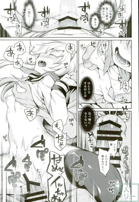 [Sasachinn] Hibiki no Himegoto Fhentai - Page 12