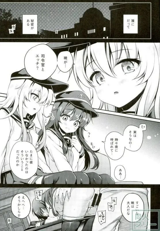 [Sasachinn] Hibiki no Himegoto Fhentai - Page 2