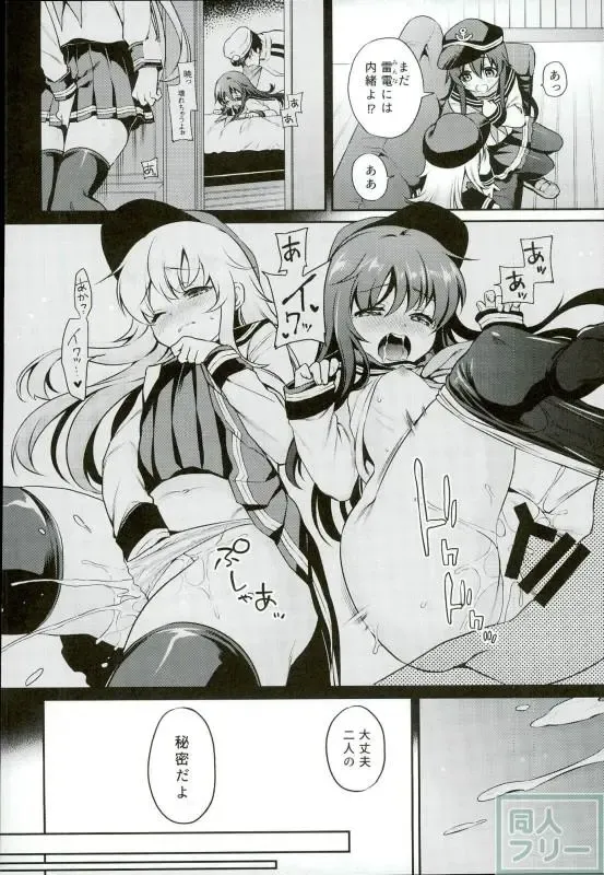 [Sasachinn] Hibiki no Himegoto Fhentai - Page 3