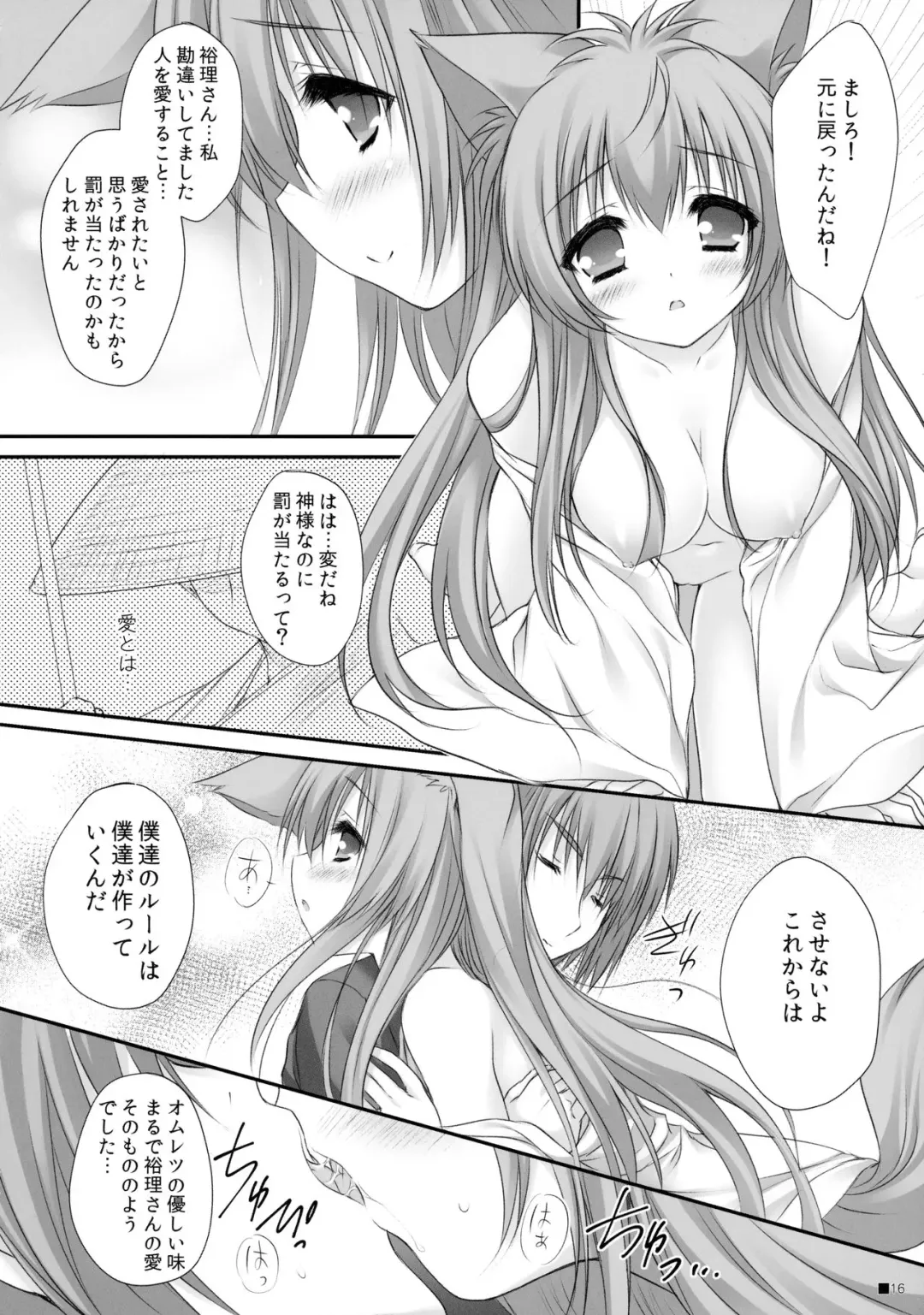 [Moekibara Fumitake] Kemo Miko Fhentai - Page 15