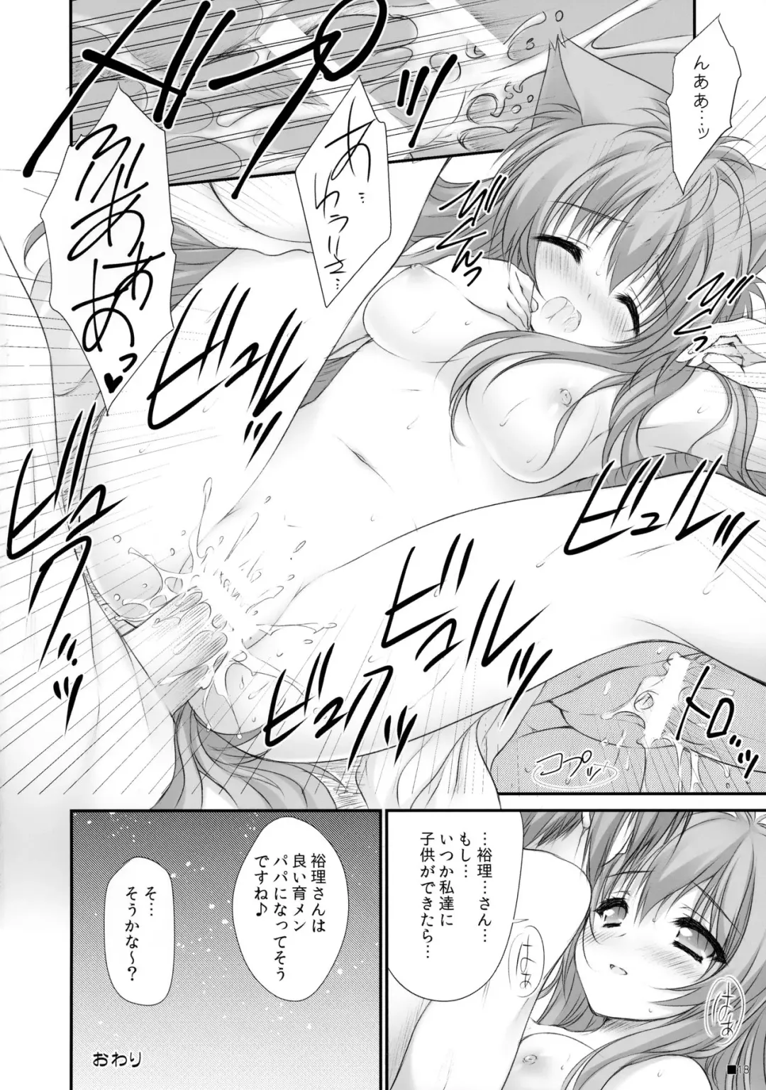 [Moekibara Fumitake] Kemo Miko Fhentai - Page 17