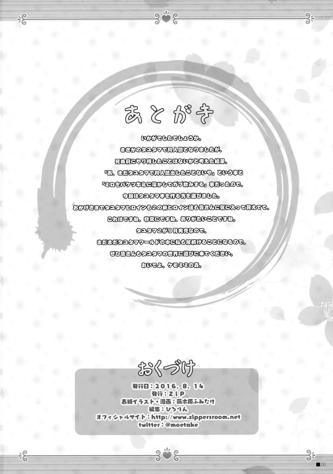 [Moekibara Fumitake] Kemo Miko Fhentai - Page 25