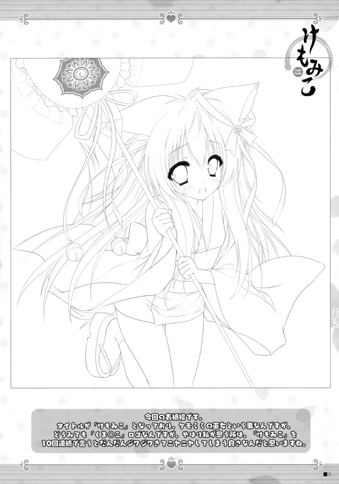 [Moekibara Fumitake] Kemo Miko Fhentai - Page 5