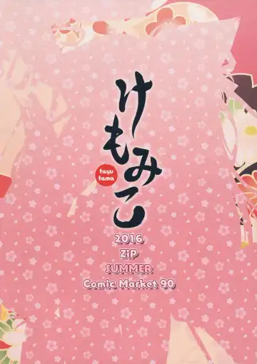 [Moekibara Fumitake] Kemo Miko Fhentai - Page 26