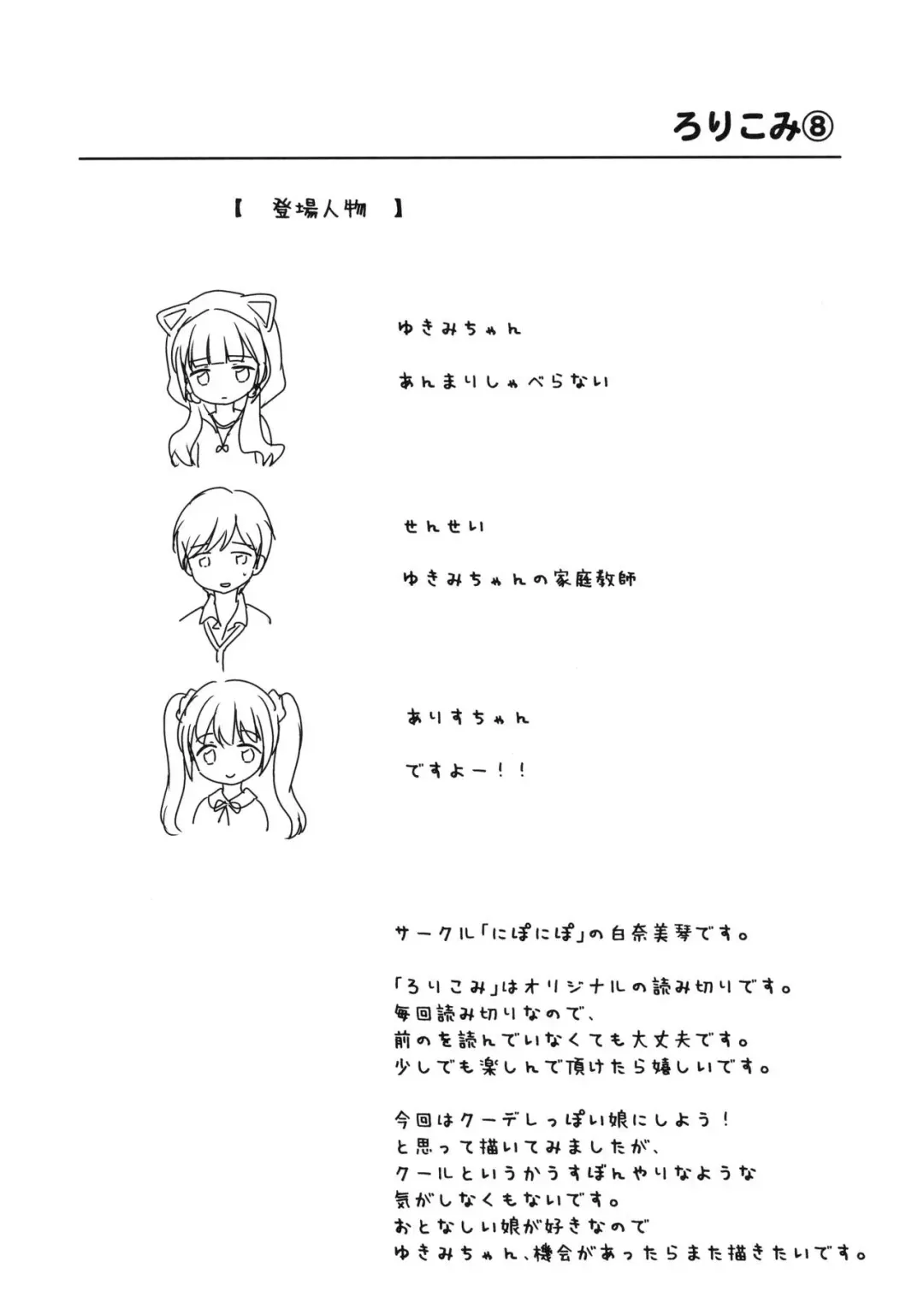 [Shirona Mikoto] Loli Comi 8 Fhentai - Page 3