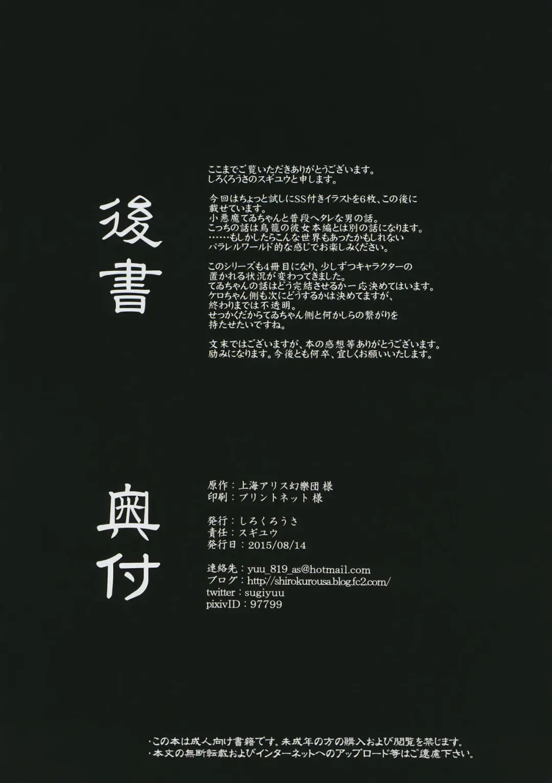 [Sugiyuu] Torikago no Kanojo 04 Inaba Tewi Hen 3 Fhentai - Page 15