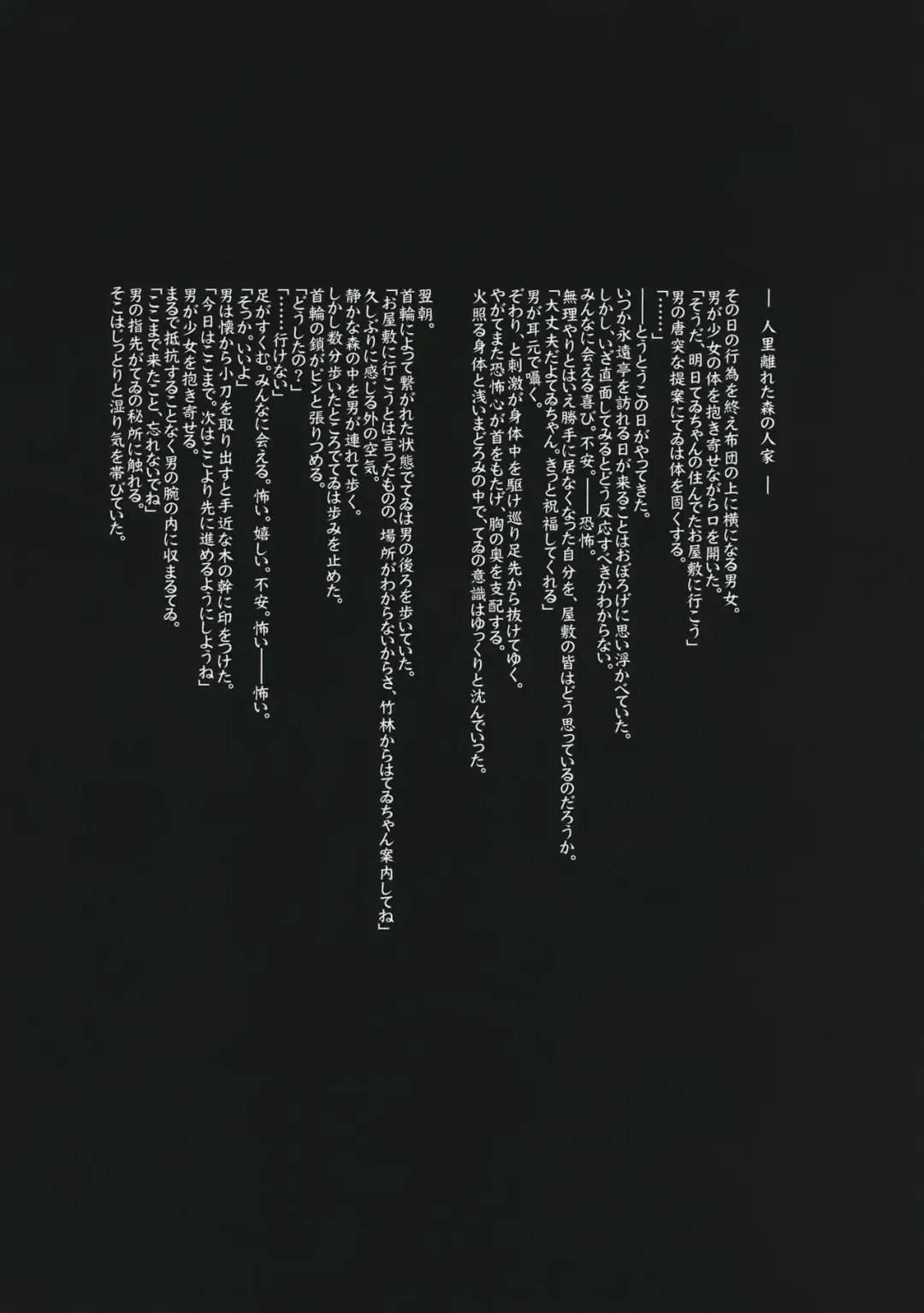 [Sugiyuu] Torikago no Kanojo 04 Inaba Tewi Hen 3 Fhentai - Page 2