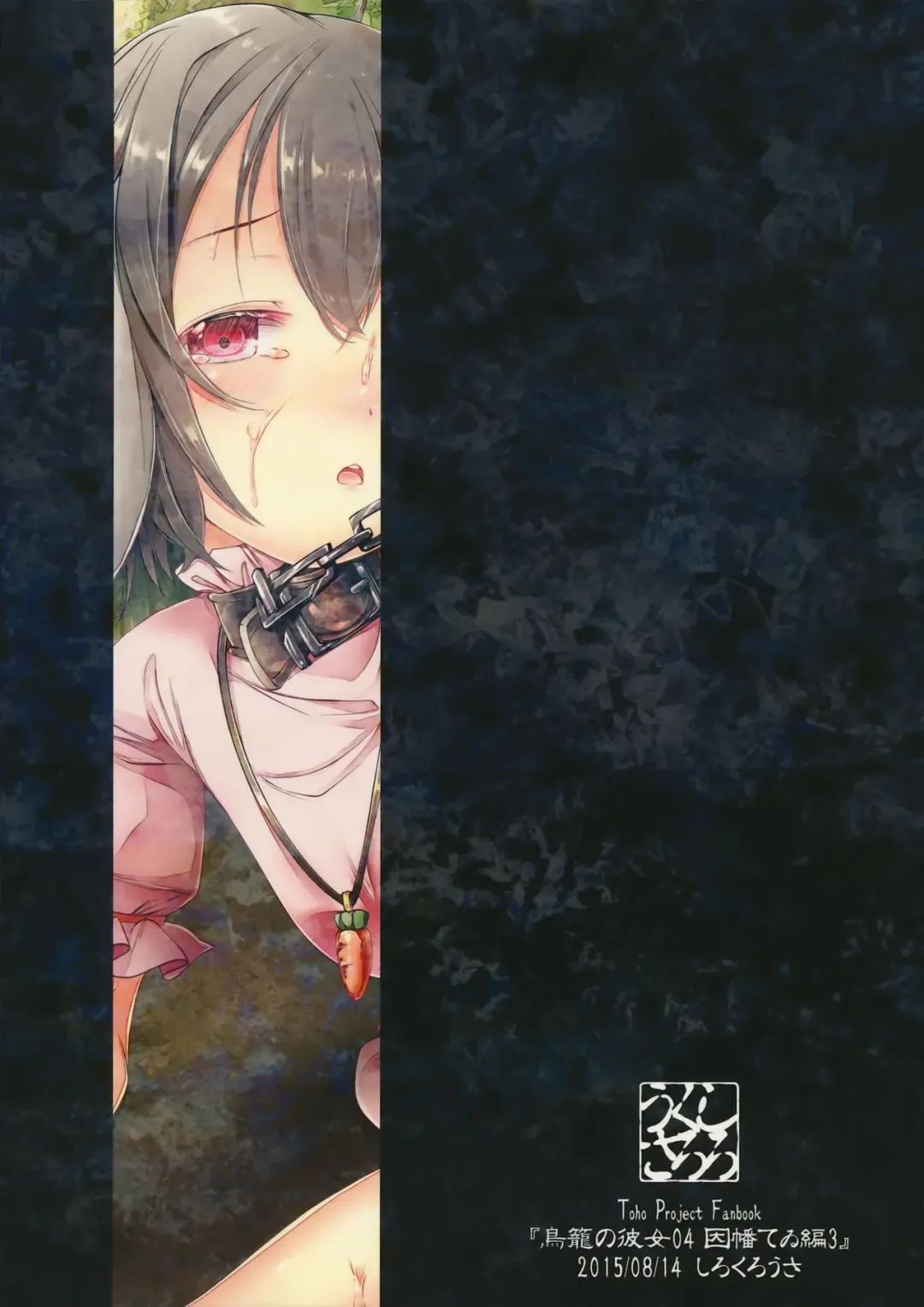 [Sugiyuu] Torikago no Kanojo 04 Inaba Tewi Hen 3 Fhentai - Page 22