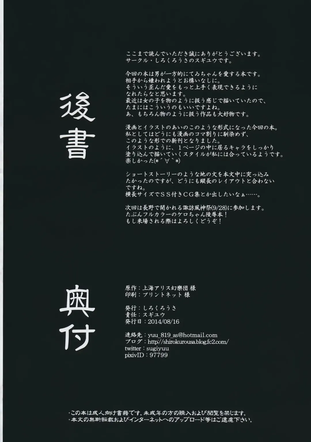 [Sugiyuu] Torikago no Kanojo 01 Inaba Tewi Hen Fhentai - Page 17