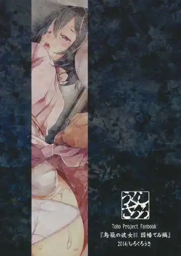 [Sugiyuu] Torikago no Kanojo 01 Inaba Tewi Hen Fhentai - Page 18