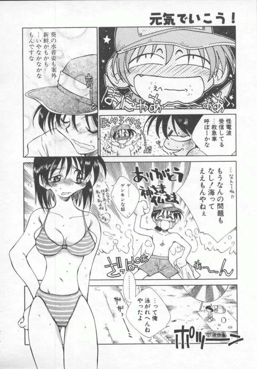 [Tachibana Toshihiro] Genki de Ikou! Fhentai - Page 12
