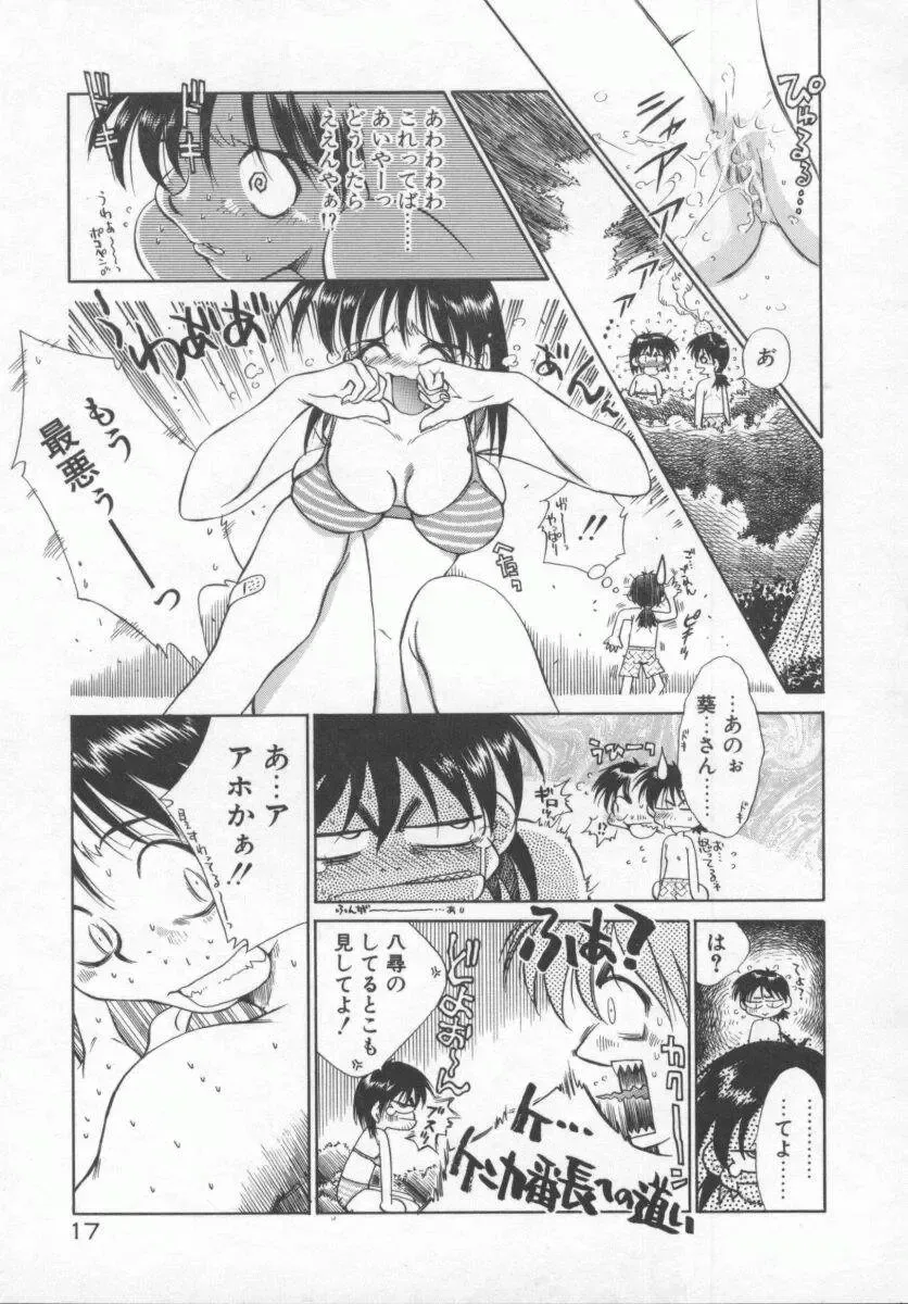 [Tachibana Toshihiro] Genki de Ikou! Fhentai - Page 17