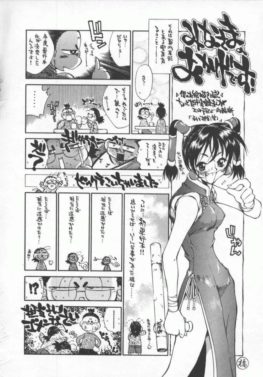 [Tachibana Toshihiro] Genki de Ikou! Fhentai - Page 178