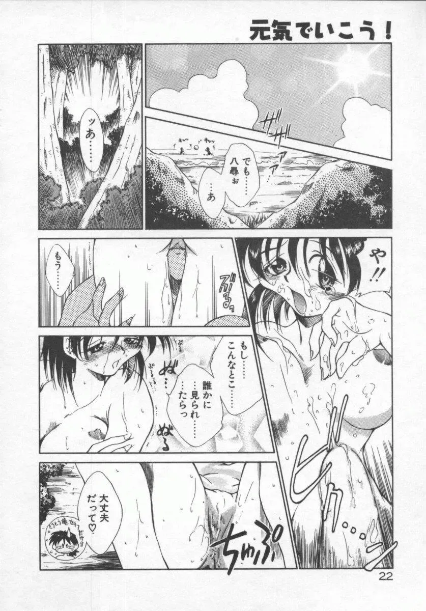 [Tachibana Toshihiro] Genki de Ikou! Fhentai - Page 22